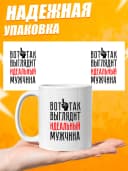 Кружка для чая с приколом в подарок - Вот так выглядит — фото 3