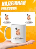 Кружка для чая с приколом в подарок - Я всегда опаздываю — фото 3