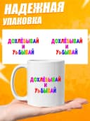 Кружка для чая с приколом в подарок - Дохлёбывай — фото 3