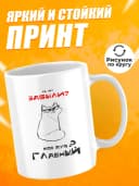 Кружка для чая с приколом в подарок - Вы че? Забыли? — фото 2