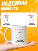 Кружка для чая с приколом в подарок - Вы че? Забыли? — фото 3