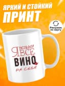 Кружка для чая с приколом в подарок - Я возьму — фото 2