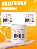 Кружка для чая с приколом в подарок - Я возьму — фото 3