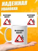 Кружка для чая с приколом в подарок - На сегодня хватит! — фото 3