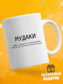 Кружка для чая с приколом в подарок - Молодой Успешный — фото 1