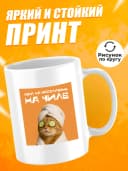 Кружка для чая с приколом в подарок - Пока на расслабоне — фото 2