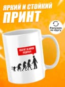 Кружка для чая с приколом в подарок - Хватит за мной ходить! — фото 2