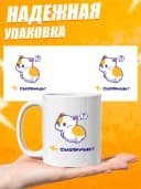 Кружка для чая с приколом в подарок - Чо смотришь? — фото 3