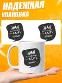 Кружка для чая с приколом в подарок - План на понедельник — фото 3