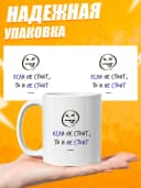 Кружка для чая с приколом в подарок - Если не стоит — фото 3