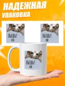 Кружка для чая с приколом в подарок - Пьешь? Пей — фото 3