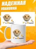 Кружка для чая с приколом в подарок — фото 3