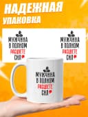 Кружка для чая с приколом в подарок - Мужчина — фото 3