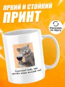 Кружка для чая с приколом в подарок - Это просто — фото 2
