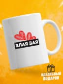 Кружка для чая с приколом в подарок - Злая зая — фото 1
