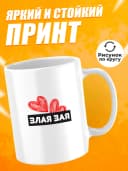 Кружка для чая с приколом в подарок - Злая зая — фото 2