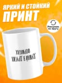 Кружка для чая с приколом в подарок - Думай — фото 2