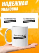 Кружка для чая с приколом в подарок - Понятия не имею — фото 3