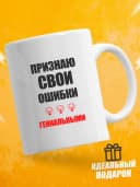 Кружка для чая с приколом в подарок - Признаю — фото 1