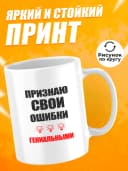 Кружка для чая с приколом в подарок - Признаю — фото 2