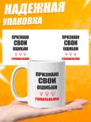 Кружка для чая с приколом в подарок - Признаю — фото 3