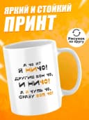 Кружка для чая с приколом в подарок - А чо я? — фото 2