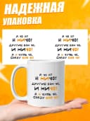 Кружка для чая с приколом в подарок - А чо я? — фото 3