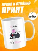 Кружка для чая с приколом в подарок - Чё хочу, то и делаю — фото 2