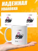 Кружка для чая с приколом в подарок - Чё хочу, то и делаю — фото 3