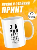 Кружка для чая с приколом в подарок - Зарплата — фото 2
