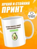 Кружка для чая с приколом в подарок - Я буду говорить — фото 2