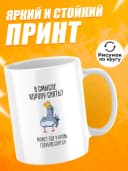 Кружка для чая с приколом - В смысле корону снять — фото 2