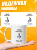 Кружка для чая с приколом - В смысле корону снять — фото 3
