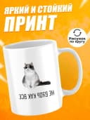 Кружка для чая с приколом в подарок - Не будь как все — фото 2