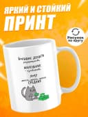 Кружка для чая с приколом в подарок - Большие деньги — фото 2