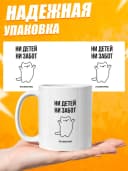 Кружка для чая с приколом в подарок - Ни детей — фото 3
