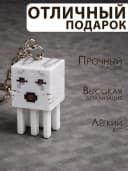Брелок Гаст 3D на телефон рюкзак сумку Minecraft (Майнкрафт) — фото 3
