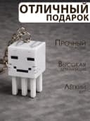 Брелок Гаст 3D на телефон рюкзак сумку Minecraft (Майнкрафт) — фото 3