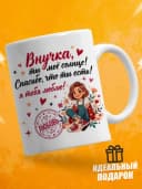Кружка в подарок внучке — фото 1
