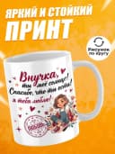 Кружка в подарок внучке — фото 3