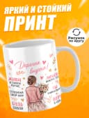 Кружка для чая в подарок внучке — фото 2