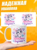 Кружка для чая в подарок внучке — фото 1