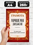 Грамота диплом в подарок - Лучшему диджею — фото 2