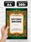 Грамота диплом в подарок - Крутому вратарю — фото 2