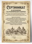 Сертификат подарочный шуточный - На исполнение — фото 1