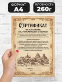 Сертификат подарочный шуточный - На исполнение — фото 2