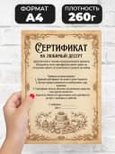 Сертификат подарочный шуточный - На любимый десерт — фото 2