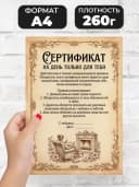 Сертификат подарочный шуточный - На день только для тебя — фото 2