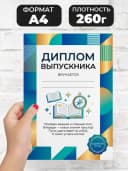 Грамота диплом выпускника — фото 2