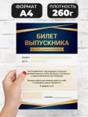 Грамота диплом - Билет выпускника — фото 2